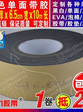 撞2mm垫黑色单面带胶.海5cm宽10m长E泡棉绵胶带V密封缓厚冲防条