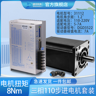 20Nm大力距 1.2步距角 3722驱动器 110步进电机驱动器装 三相