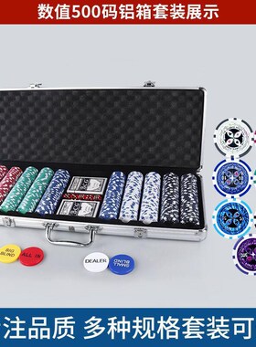 500 Chip Dice Style Poker Set Aluminum Case Taxas 筹码套装