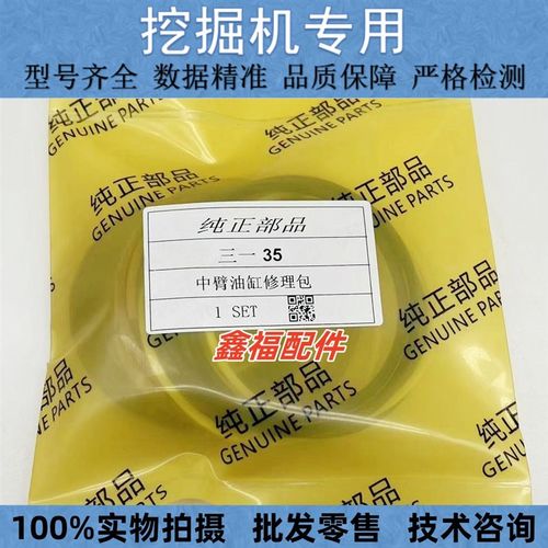 三一挖掘机配件SY1 2  55 0大中斗臂/推土铲/油缸油封修理包