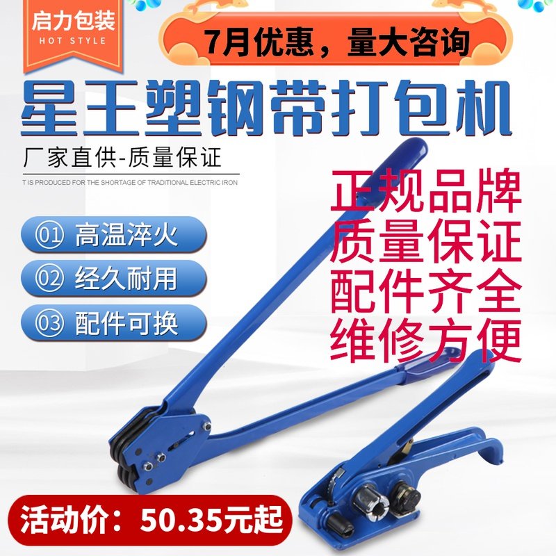 启力包装 星王塑钢带打包机 手动捆扎机 手用拉紧器 手工打包钳夹,办公设备/耗材/相关服务,捆扎机/打包机,淘宝优惠券,粉丝福利购,淘宝优惠卷
