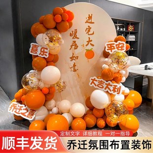 新居新家乔迁布置场景装饰用品全公司别墅入宅摆件气球拱门kt板