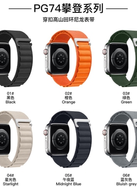 适用于Apple watch band Ultra 49mm 44/ 45mm Alpine loop strap