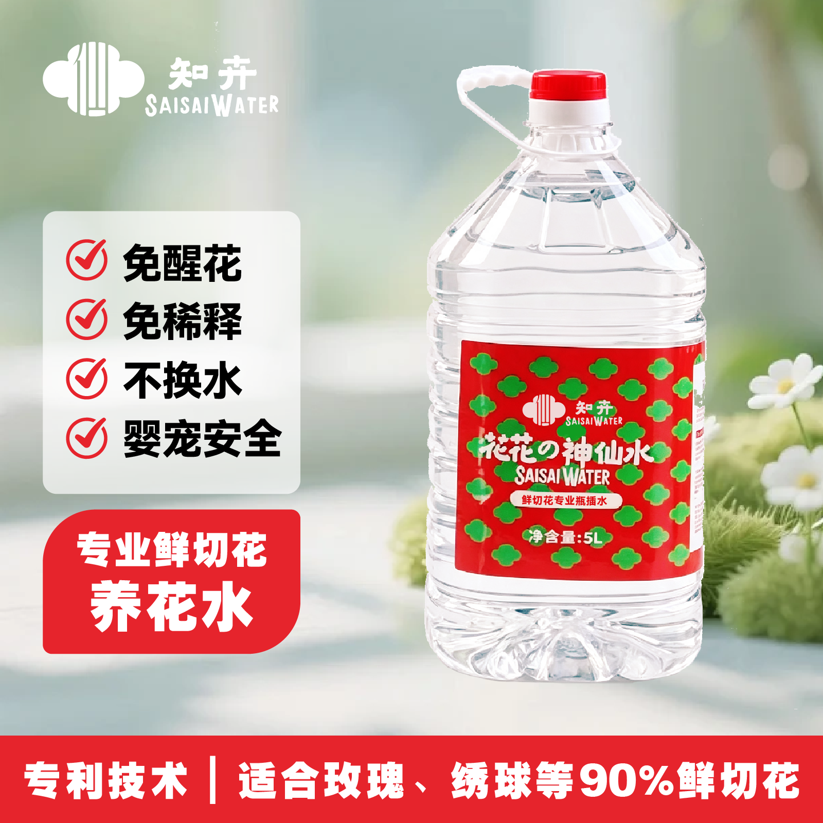 花花神仙水鲜花保鲜剂家用养花醒花营养液玫瑰花百合延长花期瓶装图片