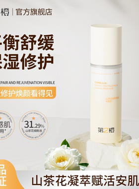 第2橙山茶花敏感肌修护安肌乳