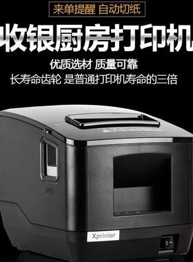 芯烨XP-N200L热敏打印机票据80mm餐饮前台厨房打印收银外卖奶茶