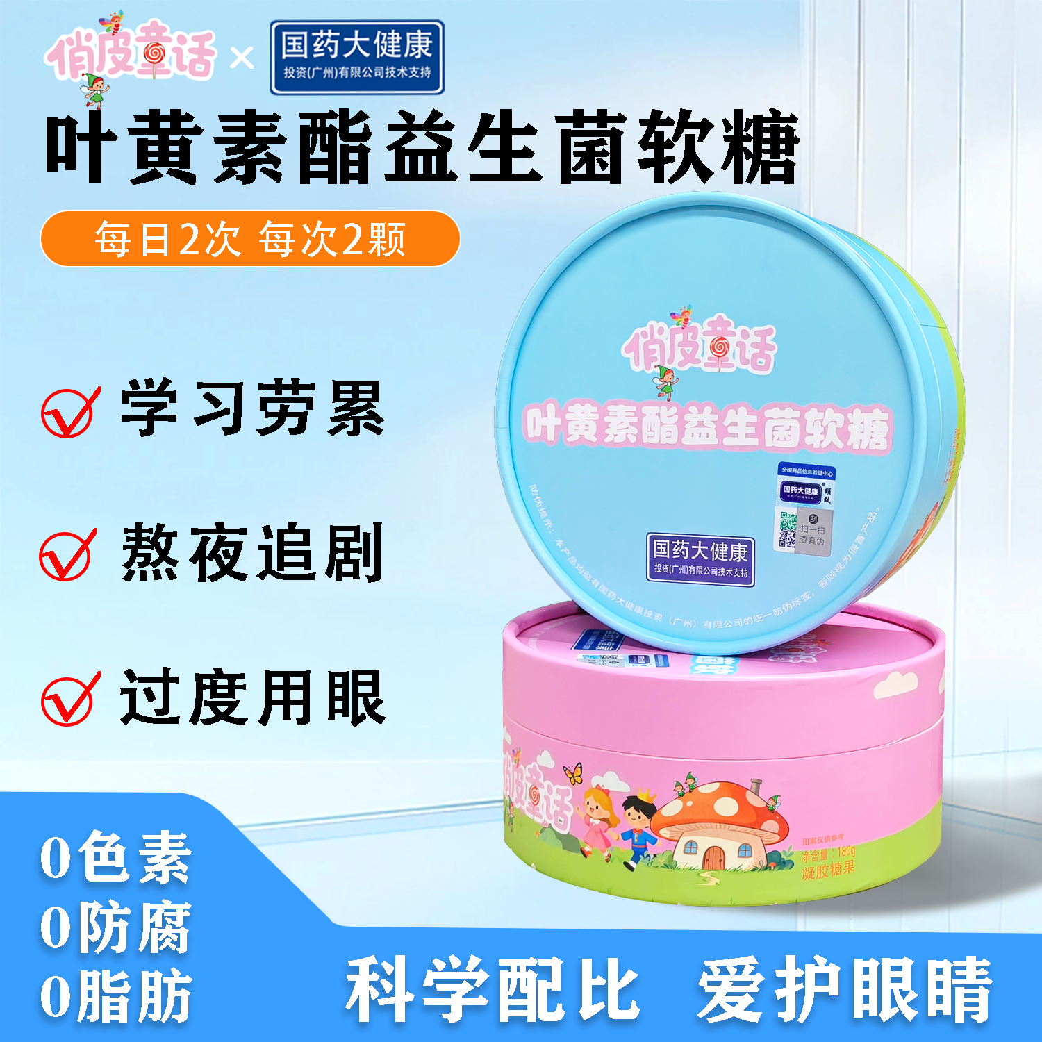 叶黄素酯软糖成年青少年叶黄素玉米黄质益生菌维生素果汁软糖
