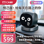 o1悦己版 {推荐 }Cami 车载AI智能机器人伴驾精灵电子宠物汽车中控台语音对话陪伴机器人2026新年礼物年会礼品