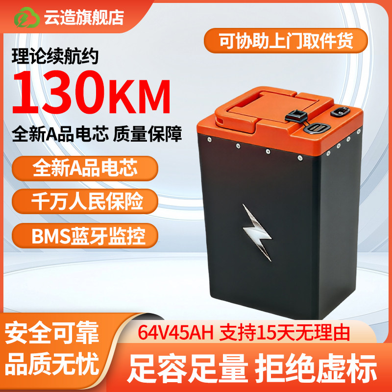 云造电动摩托车锂电池6445足容足量外卖电瓶快递二轮三轮车专用