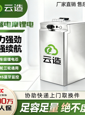 云造宁德外卖锂电池磷酸铁锂74v64v52v快递二轮车电动摩托车专用
