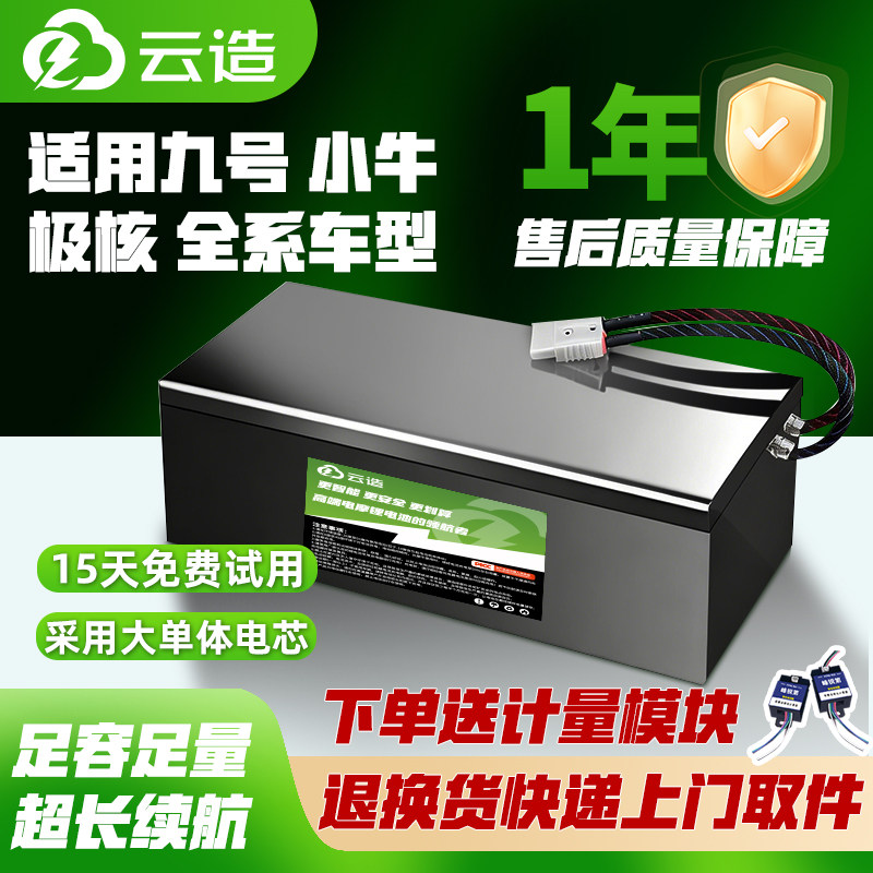 云造九号72v锂电池60v极核高续航高容量小牛电动摩托车足容足量