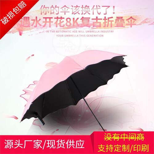 。8K plain color flower in water folding umbrella three fold