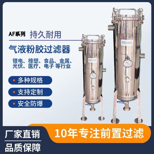 真空泵前置不锈钢工业用油水分离器过粉尘真空泵气水分离器