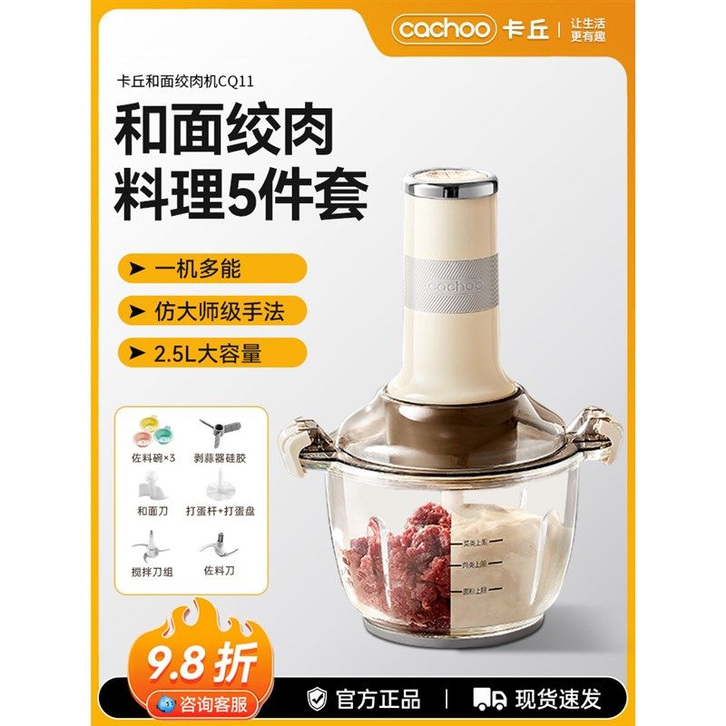 卡丘大容量佐料机绞馅绞肉和面一体机家用多功能搅拌机料理机辅食,厨房电器,绞肉/碎肉/绞菜机/佐料机,淘宝优惠券,粉丝福利购,淘宝优惠卷