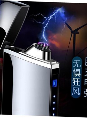 Dual Arc Windproof Flameless Lighter Metal USB防风打火Plasma
