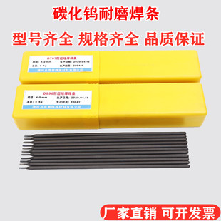 超耐磨焊条d998D707超耐合金碳化钨D708D高硬度堆焊电焊条.0