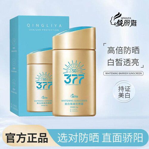 Qingliya 377 Whitening Isolation Sunscreen 50+++ High