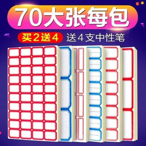 Name price tag product paste adhesive label blank sticker