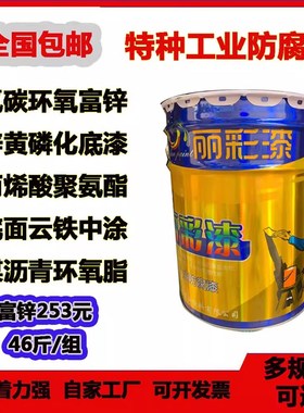 环氧锌黄磷化底漆氟碳面漆无机富锌油漆氯化橡胶煤沥青船舶防腐漆