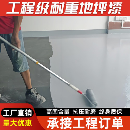 地坪漆家用室内自流平水泥地面漆工厂车间耐磨防水地坪漆室外油漆