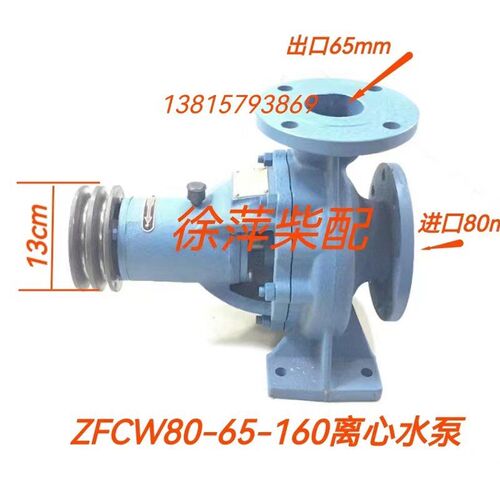 潍坊6200离心g水泵ZFCW80-65-160C62.13.21.1000重庆8200水泵