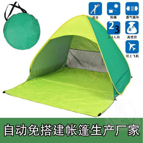 。Tent beach tent outdoor automatic quick opening  Zhongshan