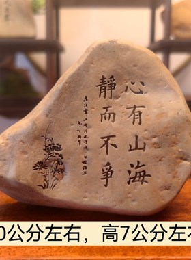 一物一拍心有山海新疆天然戈壁石刻字桌面摆件花盆鱼缸造景