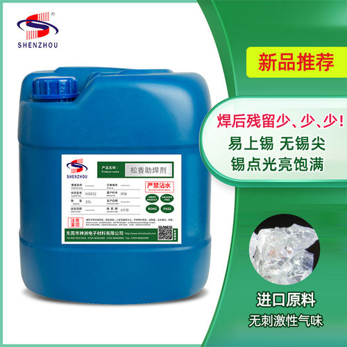 环保型液体松香助焊剂浸锡无卤无铅助焊剂焊接免清洗助焊剂焊锡水