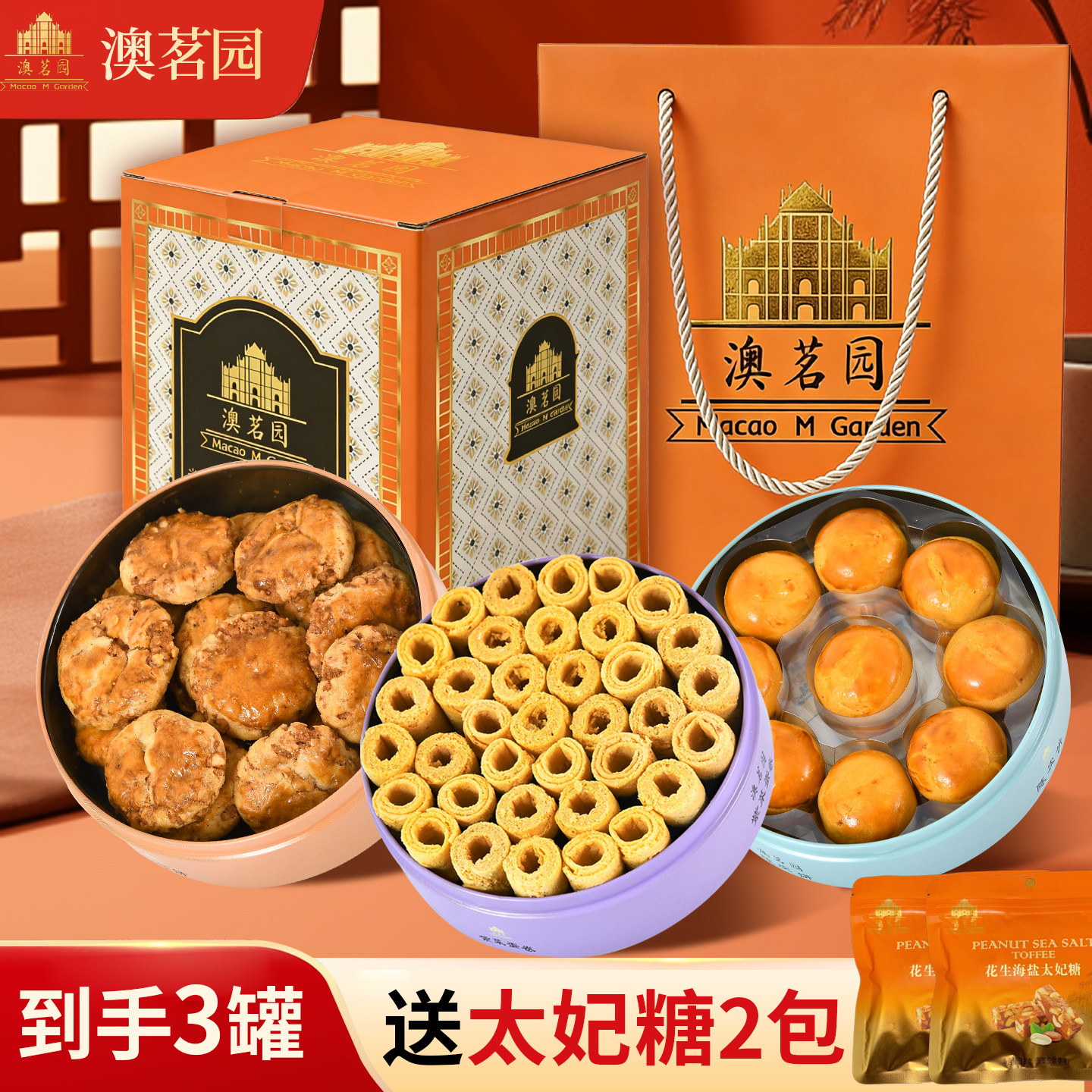 澳茗园澳门手信特产糕点礼盒陈皮鸡仔杏仁饼干零食小吃送礼新年货,零食/坚果/特产,中式糕点/新中式糕点,淘宝优惠券,粉丝福利购,淘宝优惠卷