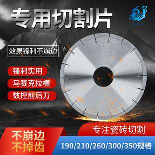 金刚石岩板倒边专用切割片180/200/250/300/350超薄陶瓷大板锯片