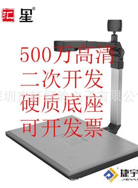 智汇星JYP5004T捷宇高拍仪高清A4办公文件扫描仪500万像素