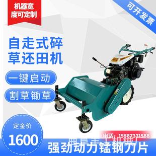 手扶自走式大功率碎草机60款碎草还田机农用小型灭草机割草机