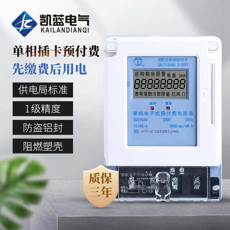 单相预付费电表插卡式ic卡表磁卡家用出租房智能电子式电度表220v,鲜花速递/花卉仿真/绿植园艺,割草机/草坪机,淘宝优惠券,粉丝福利购,淘宝优惠卷