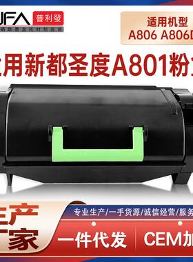 适用新都A801T25K圣度A806dn粉盒A801T6K打印机墨盒A801R100K鼓架