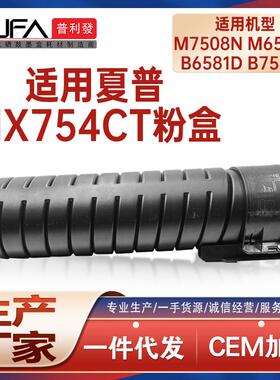适用MX754夏普M6508N粉盒M7508墨粉盒B6581D墨盒M654N M754 M7570