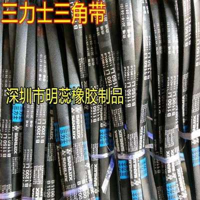 三力士三角带B-4400 B-4500 B-4600 B-4700 B-4800 B-4900 B-5000