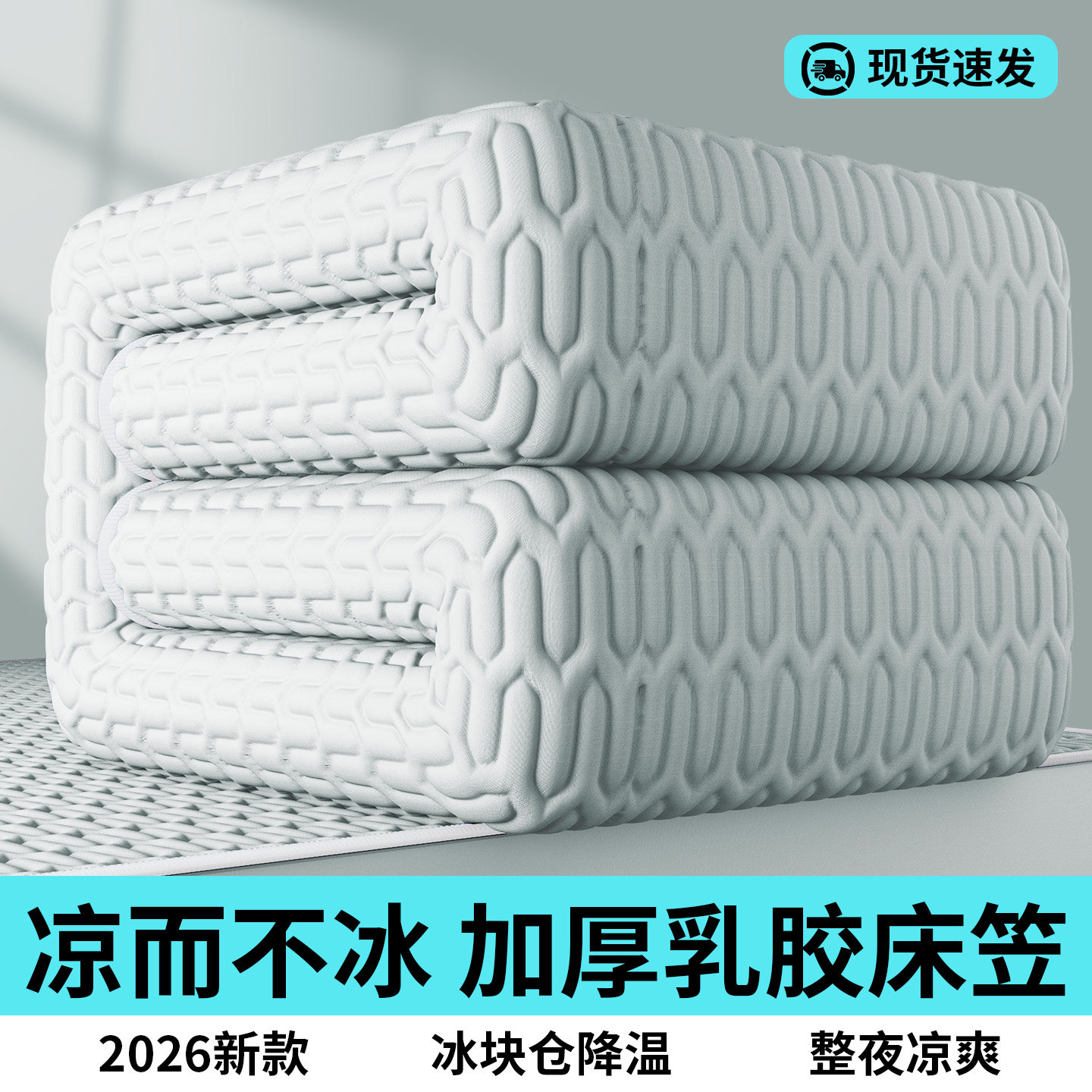 冰丝床笠夏季乳胶凉席2026新款夏天床罩床垫保护罩全包单件床单套