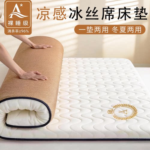 冰丝乳胶床垫冬夏两用