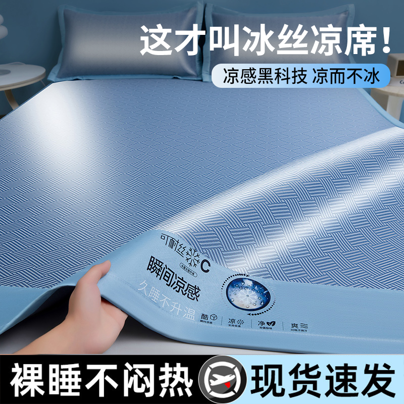夏凉轻奢碳光提花冰丝席床席款床单款冰藤席子软席家用空调席凉席