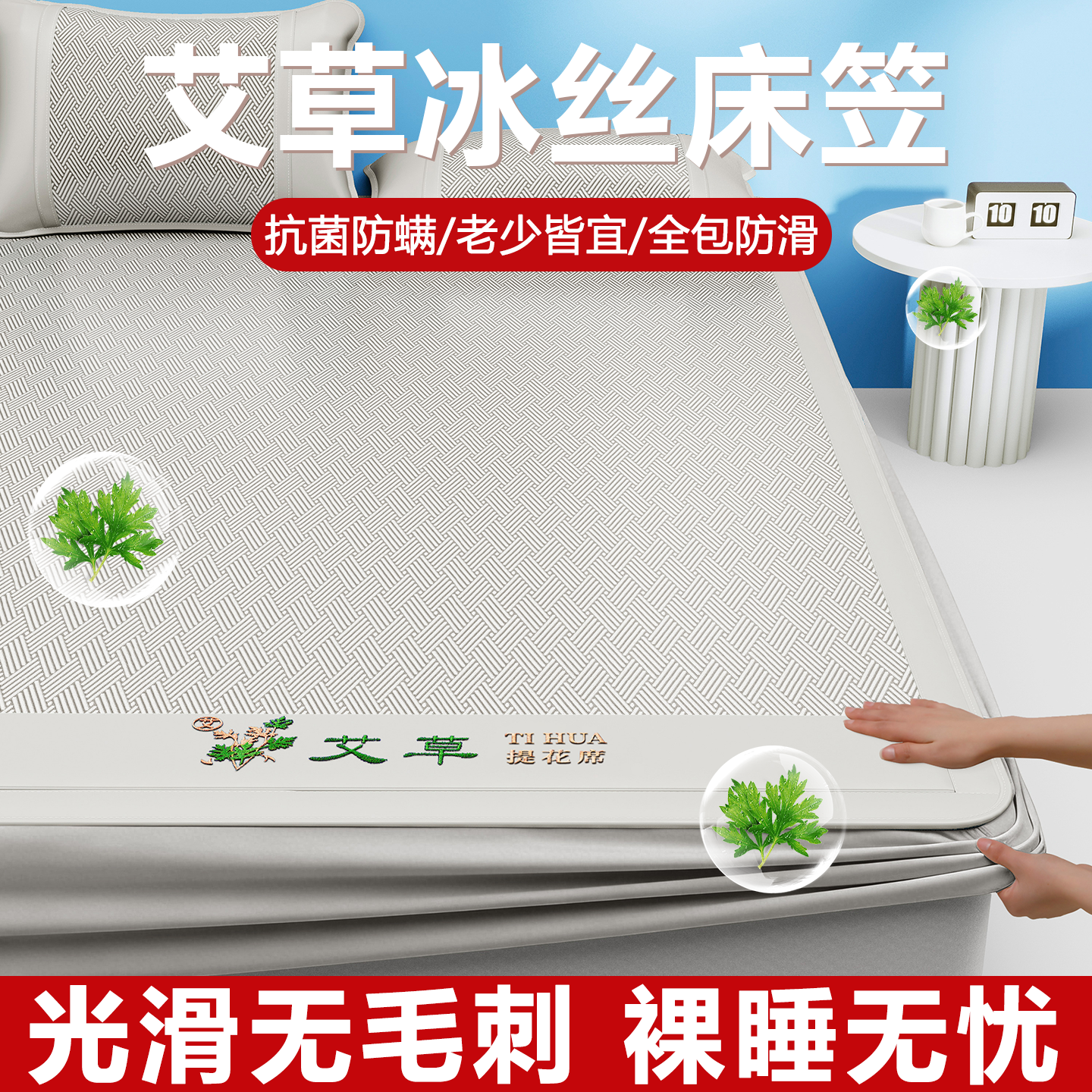 天然艾草凉感冰丝面料全包防滑