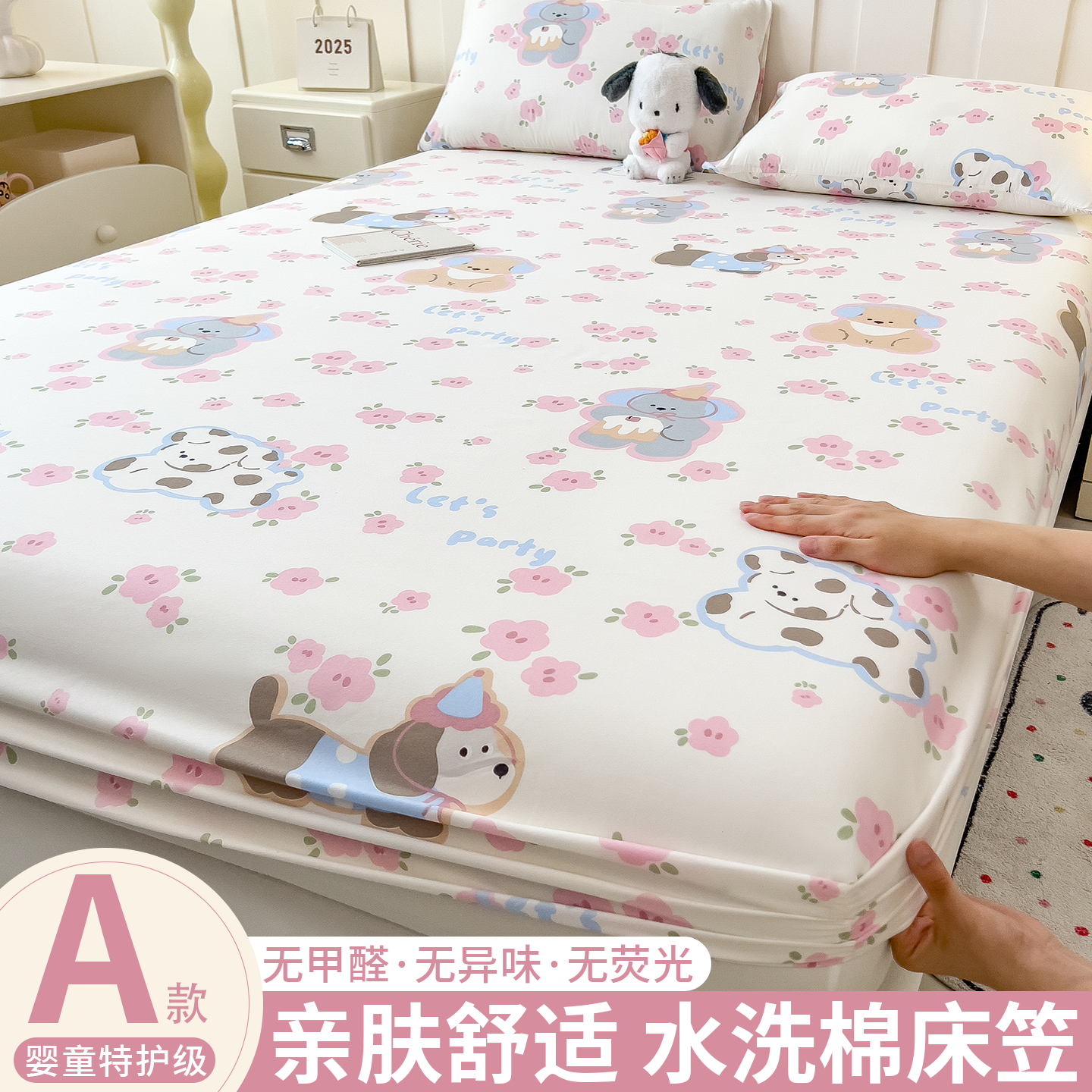 【100%超柔水洗棉印花床笠】