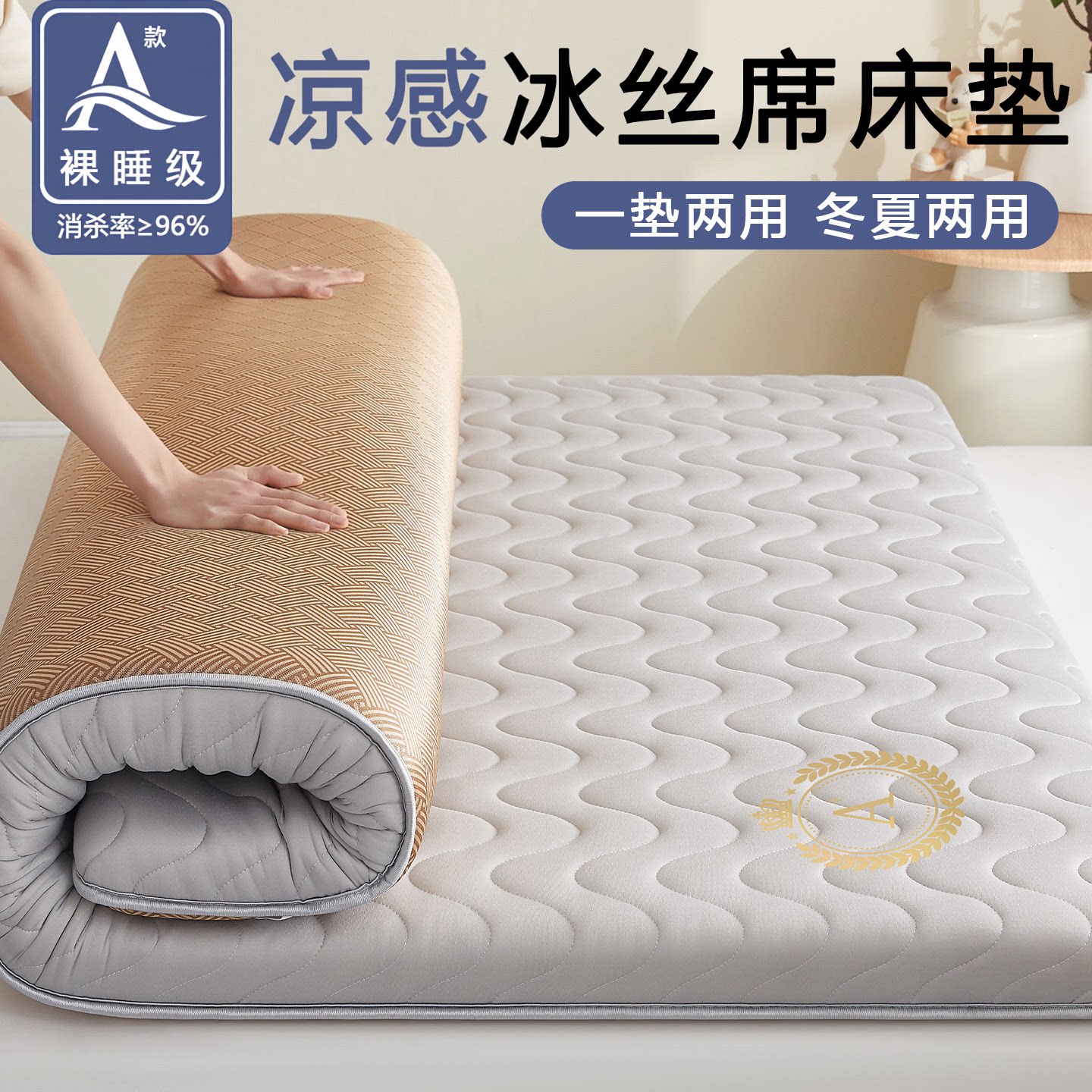 冰丝乳胶床垫冬夏两用