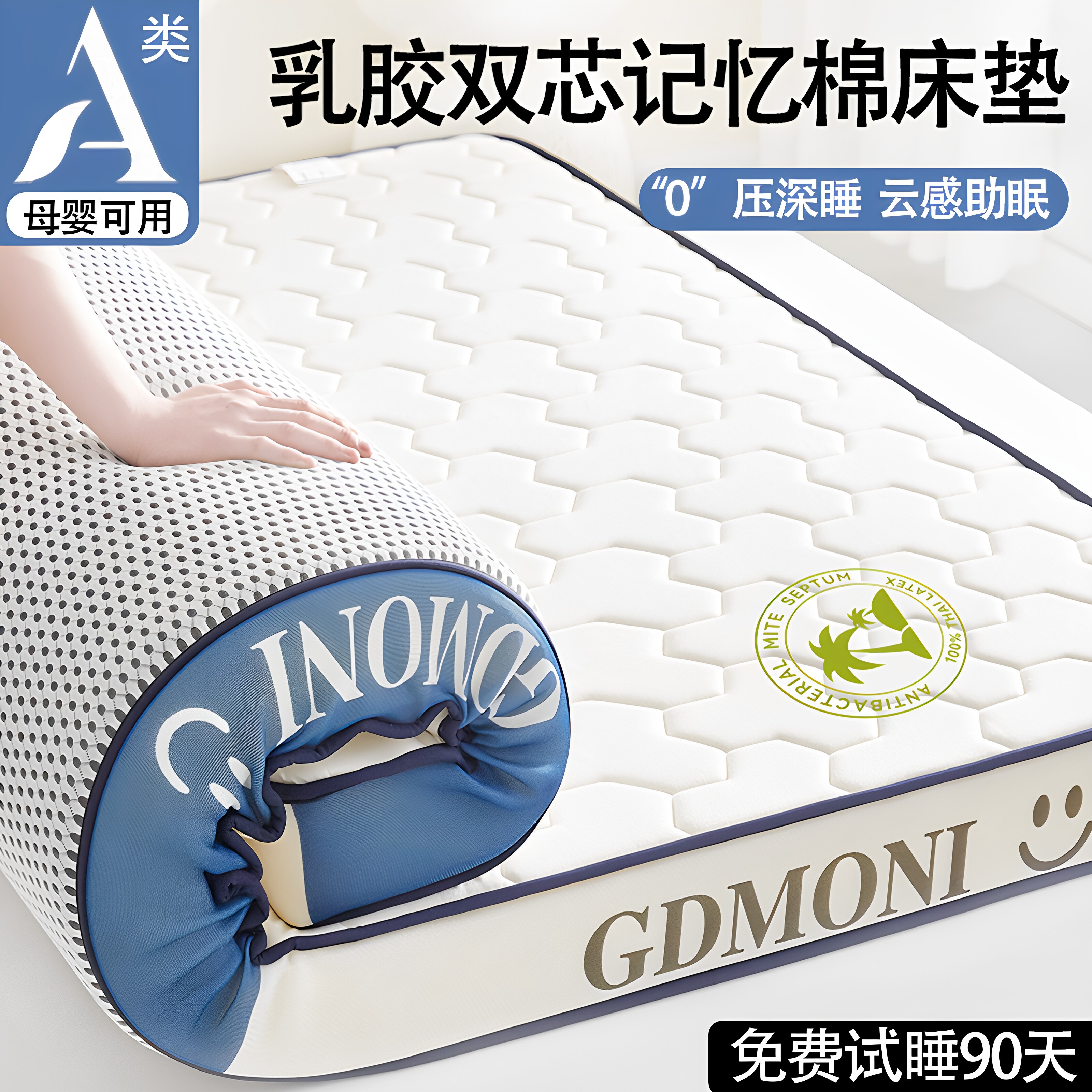 1.8米乳胶记忆棉床垫宿舍用