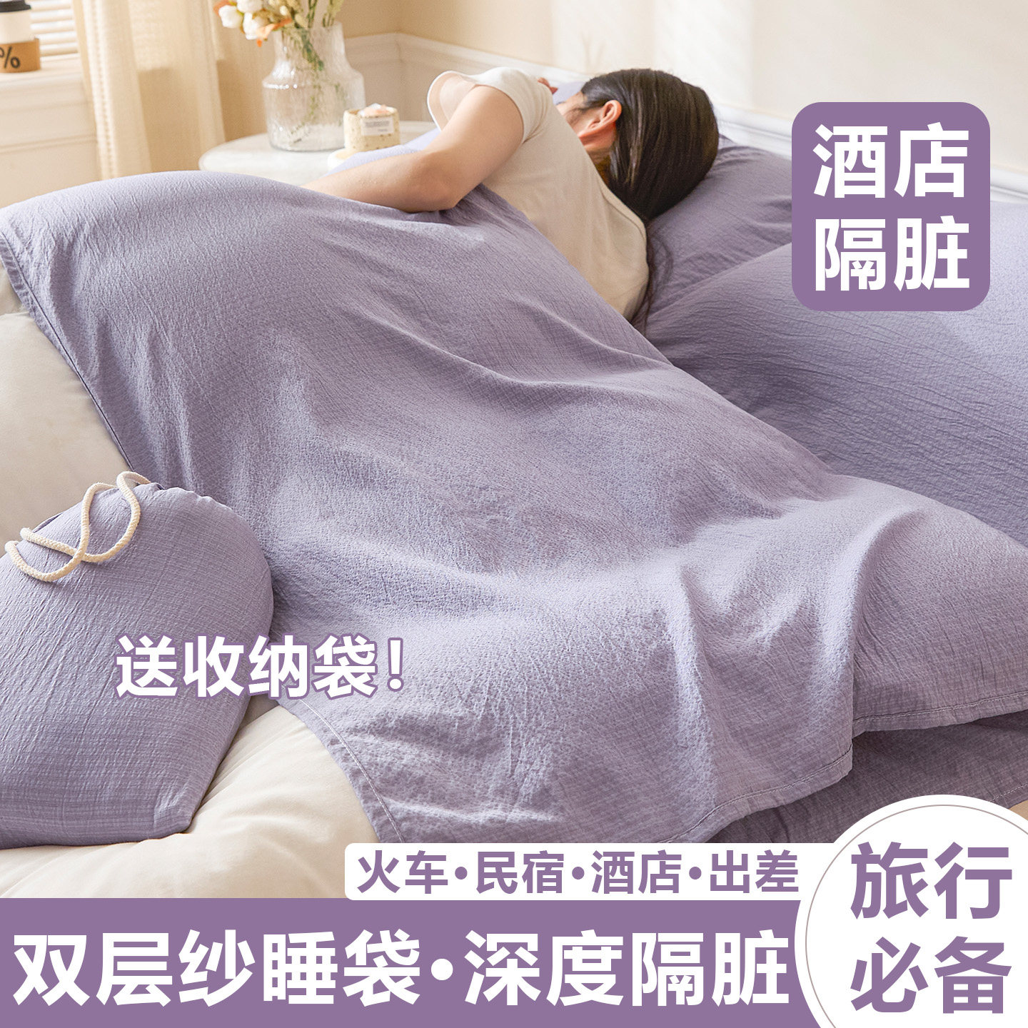 隔脏睡袋旅行便携式双层纱床单被罩旅游酒店出差一体旅睡宝三件套