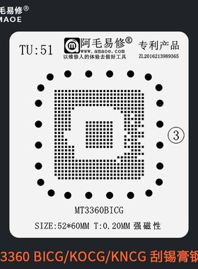 适用汽车飞歌导航主控芯片MT330磁性植锡台MT330BICG KOCG钢网