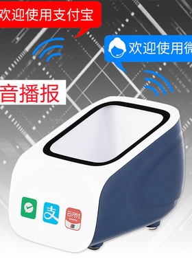 铭码MC20 一维二维支付盒子 商超收银扫码平台 支持语音播报