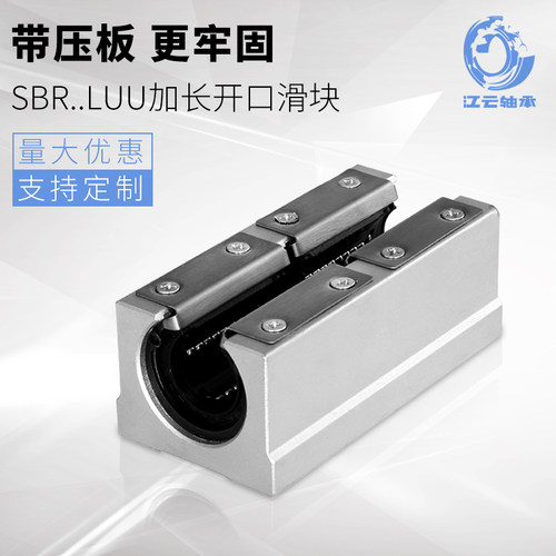 加长开口直线滑块  箱式壳体SBR滑块  1 20  30   LUU