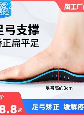 Arch support insoles Flat foot orthopedic insole men women