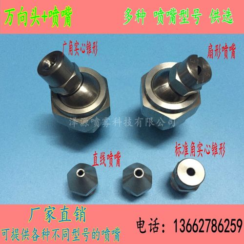 30不锈钢155可调球形接头万向快速转接头旋转扇形锥形喷嘴喷头