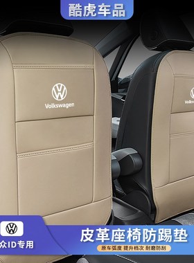 大众ID3/IDX/x后排座椅防踢垫ID/CROZZ汽车内饰改装用品配件